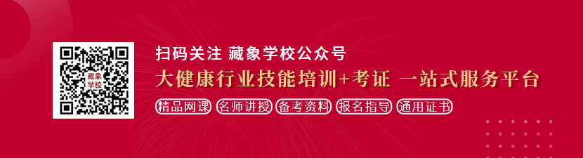 男娘被吊起来操想学中医康复理疗师，哪里培训比较专业？好找工作吗？